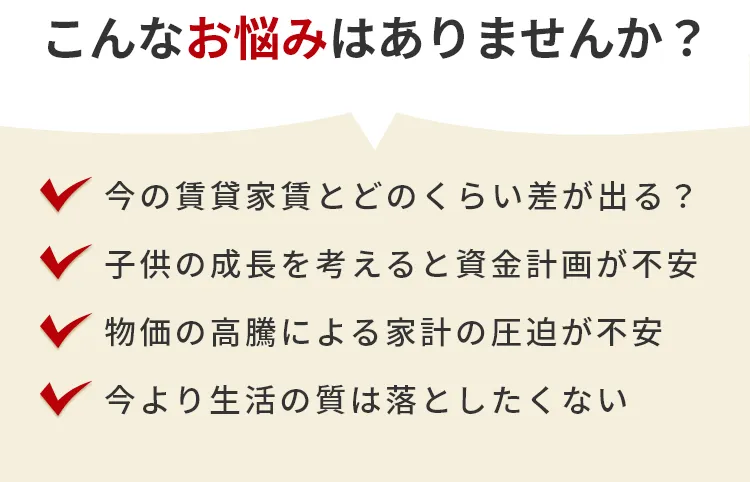 こんなお悩みはありませんか？