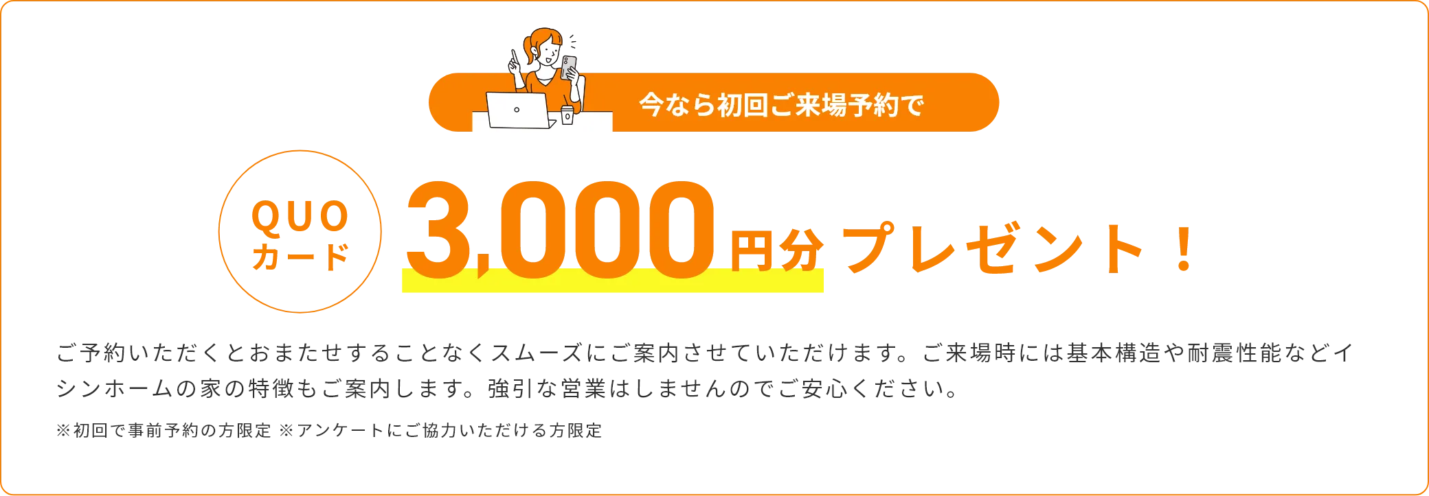 QUOカード 3,000円分プレゼント！