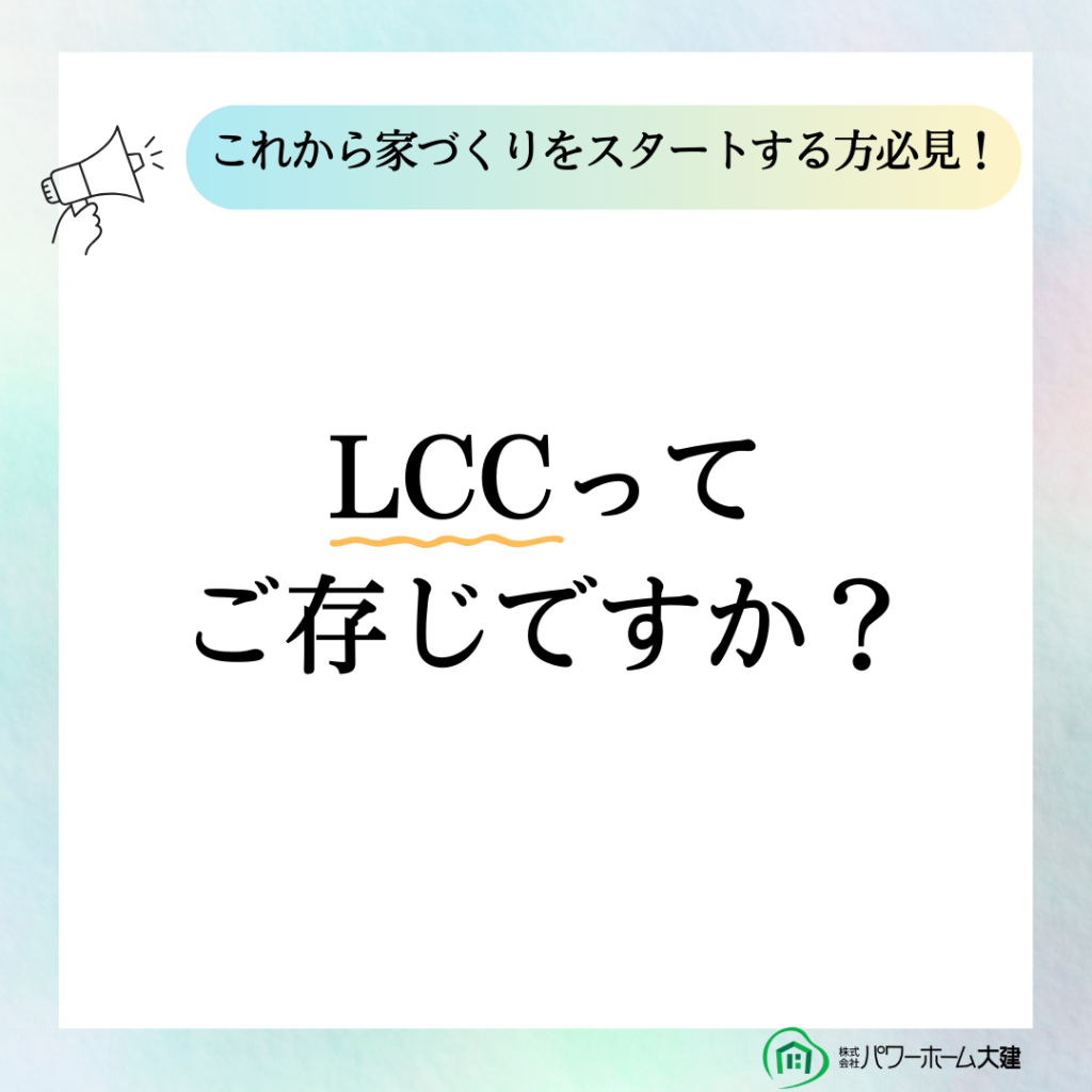 イシンホーム,新築,鈴鹿,四日市,桑名,いなべ,津,伊賀,名張,太陽光,家づくり,リフォーム,アフター,太陽光,光熱費,エネルギー代,太陽光パネル,太陽光発電,蓄電池,LCC,メンテナンス,パワーホーム大建