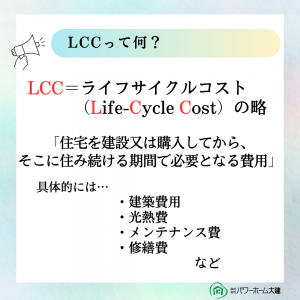 イシンホーム,新築,鈴鹿,四日市,桑名,いなべ,津,伊賀,名張,太陽光,家づくり,リフォーム,アフター,太陽光,光熱費,エネルギー代,太陽光パネル,太陽光発電,蓄電池,LCC,メンテナンス,パワーホーム大建