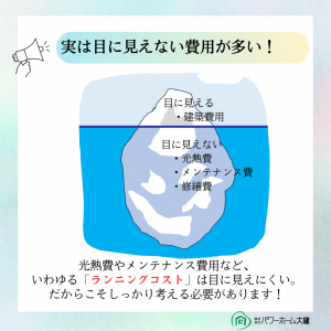 イシンホーム,新築,鈴鹿,四日市,桑名,いなべ,津,伊賀,名張,太陽光,家づくり,リフォーム,アフター,太陽光,光熱費,エネルギー代,太陽光パネル,太陽光発電,蓄電池,LCC,メンテナンス,パワーホーム大建